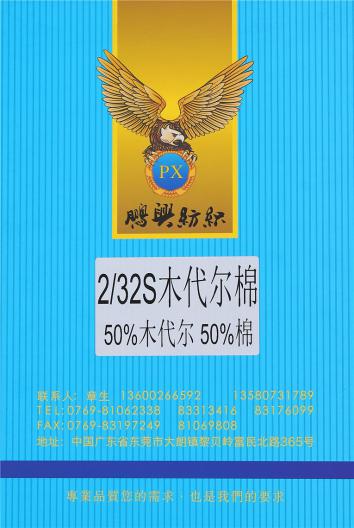 2/32S木代爾棉