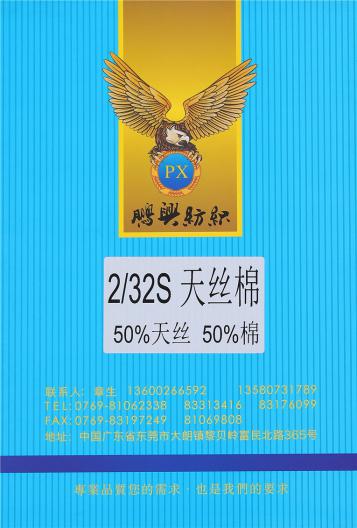 2/32S天絲棉