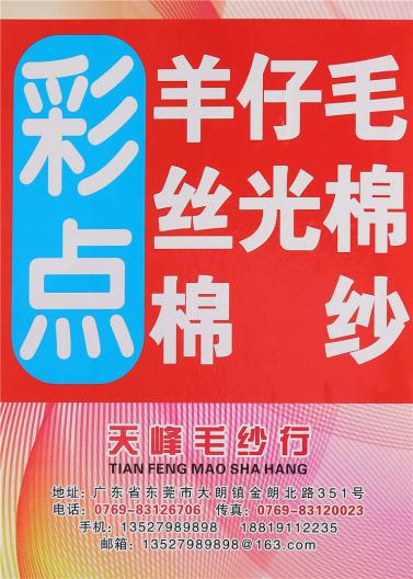 彩點(diǎn)棉紗
