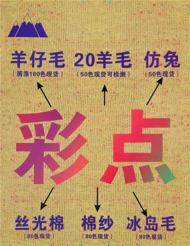 1/8黑點羊仔毛