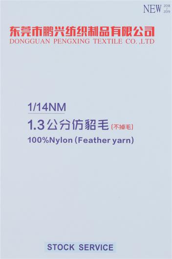 1/14NM 1.3公分仿貂毛
