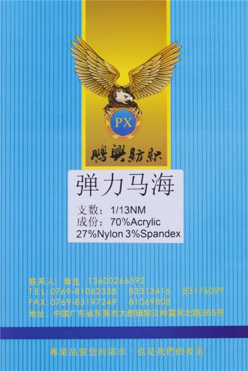1/13NM彈力馬海