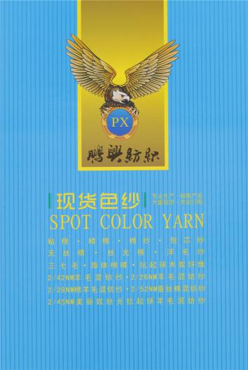 2/50NM高捻包芯紗