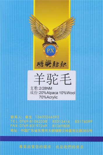 2/28NM羊駝毛