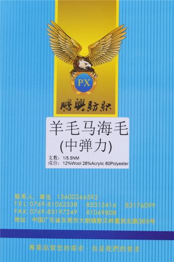 1/5.5NM羊毛馬海毛