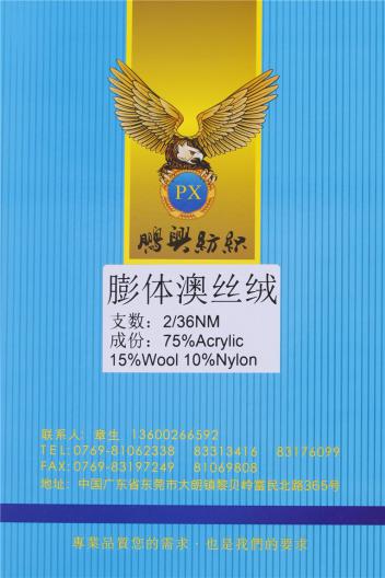 2/36NM 膨體澳絲絨