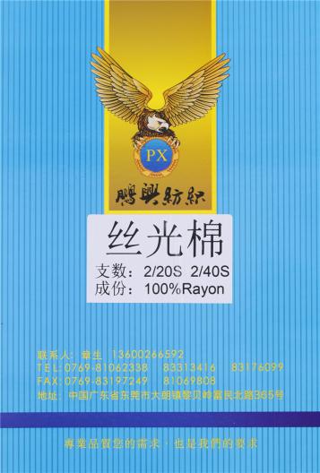 2/20 2/40絲光棉