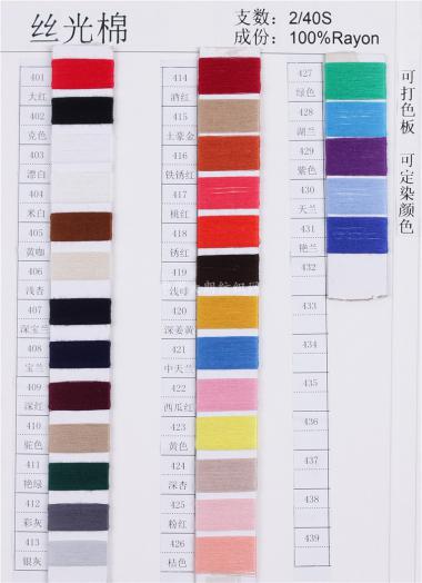 2/20 2/40絲光棉