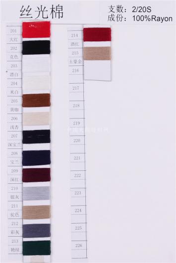 2/20 2/40絲光棉