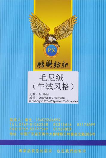 1/14NM毛尼絨（牛絨風格）