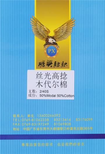 2/40S絲光高捻木代爾棉