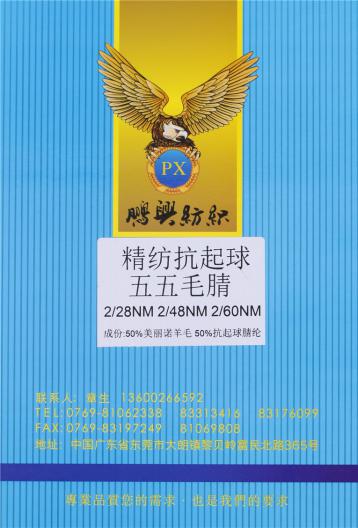 2/28NM 2/48NM 2/60NM精紡抗起球五五毛腈