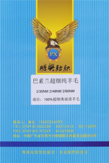 2/30NM 2/48NM 2/60NM巴素蘭超細純羊毛