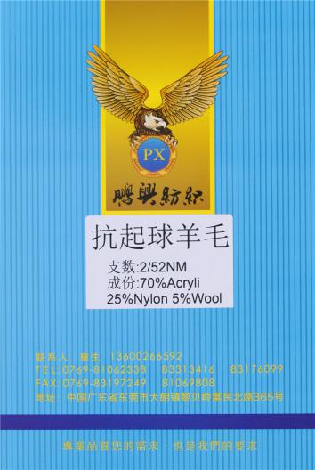 2/52抗起球羊毛