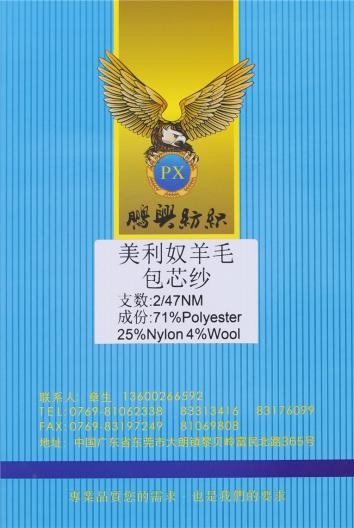 2/47NM美麗奴包芯紗
