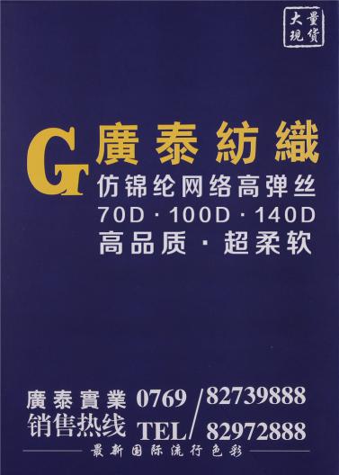 仿錦綸網絡高彈絲