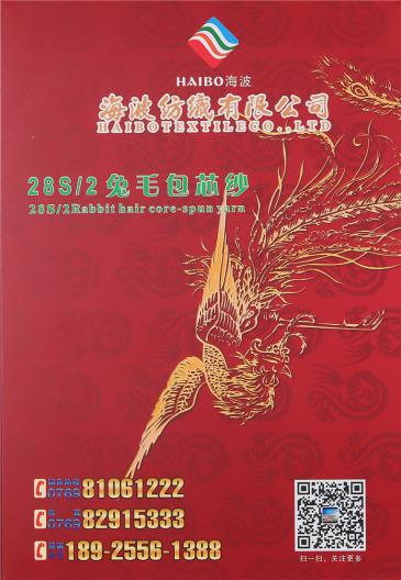 28S/2兔毛包芯紗