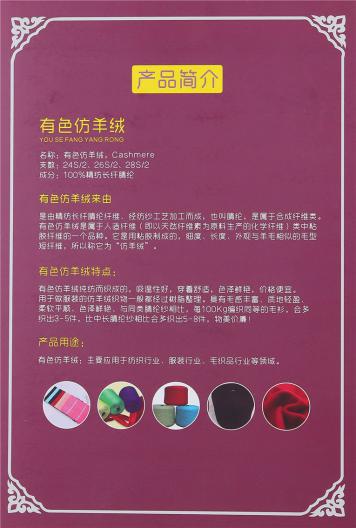 長纖人造毛 有色仿羊絨