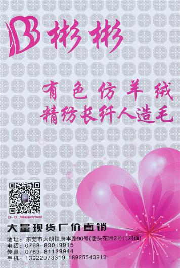 有色仿羊絨、精仿長纖人造毛