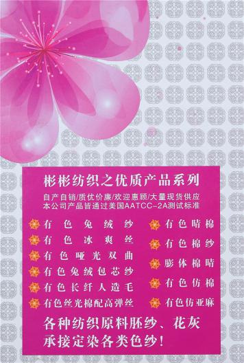 有色仿羊絨、精仿長纖人造毛