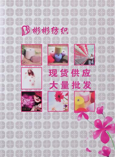 有色仿羊絨、精仿長纖人造毛