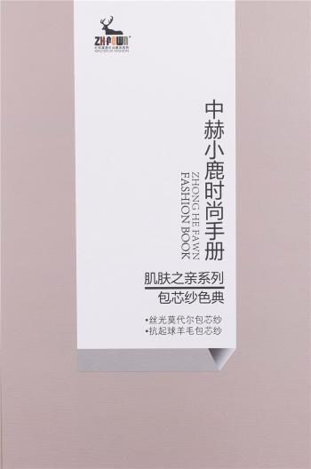 絲光莫代爾包芯紗、抗起球羊毛包芯紗