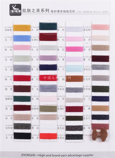 易護理羊絨包芯紗、抗起球兔毛包芯紗