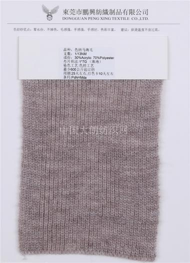1/13NM色紡馬海毛