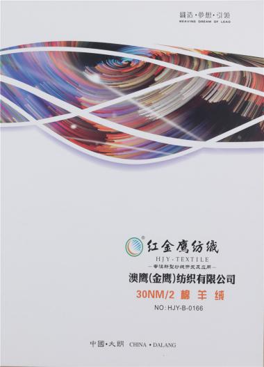 30NM/2棉羊絨