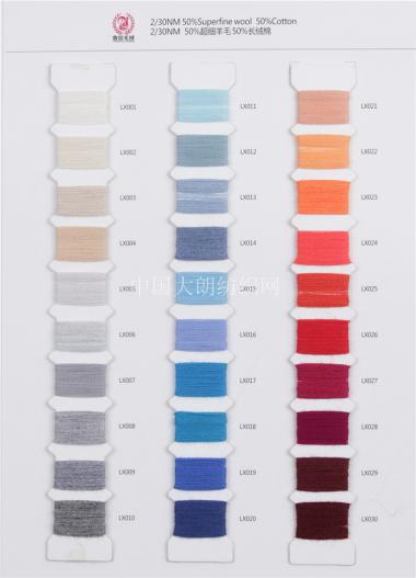 2/30NM 50%超細羊毛Superfine wool 50%長絨棉Cotton
