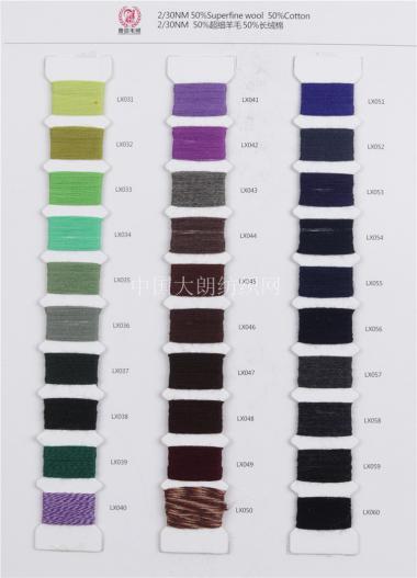 2/30NM 50%超細羊毛Superfine wool 50%長絨棉Cotton