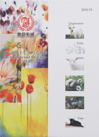 2/48NM 50%超細(xì)羊毛Superfine wool 50%長(zhǎng)絨棉Cotton