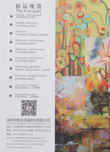 2/48NM 50%超細(xì)羊毛Superfine wool 50%長(zhǎng)絨棉Cotton