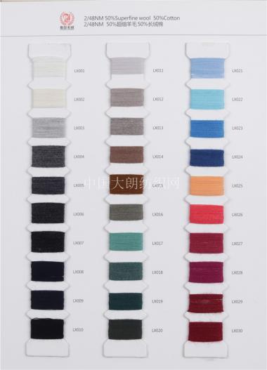 2/48NM 50%超細(xì)羊毛Superfine wool 50%長(zhǎng)絨棉Cotton