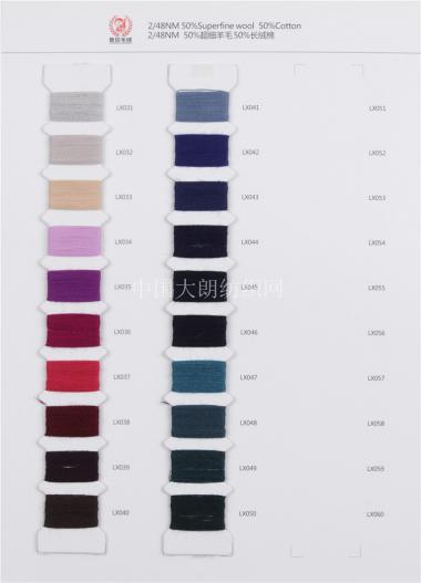 2/48NM 50%超細(xì)羊毛Superfine wool 50%長(zhǎng)絨棉Cotton
