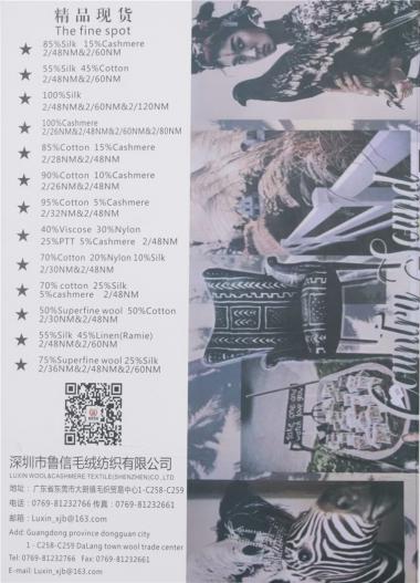 2/36NM&2/48NM 75%Superfine wool超細(xì)羊毛 25%Silk絹絲
