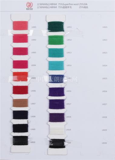 2/36NM&2/48NM 75%Superfine wool超細(xì)羊毛 25%Silk絹絲