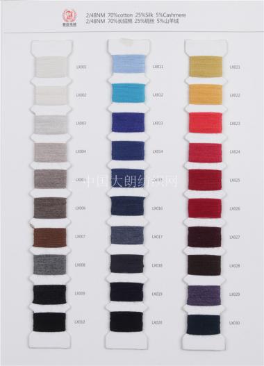 2/48NM 70%Cotton長絨棉 25%Silk絹絲 5%Cashmere山羊絨