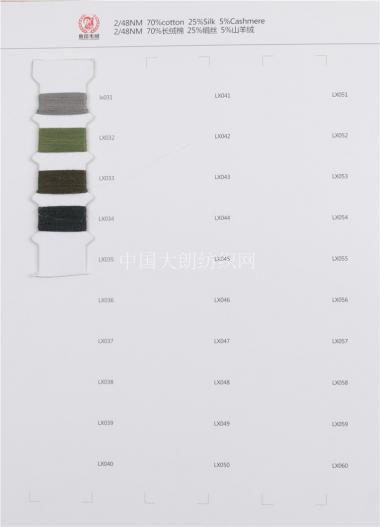 2/48NM 70%Cotton長絨棉 25%Silk絹絲 5%Cashmere山羊絨