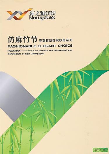 1/24NM 仿麻竹節