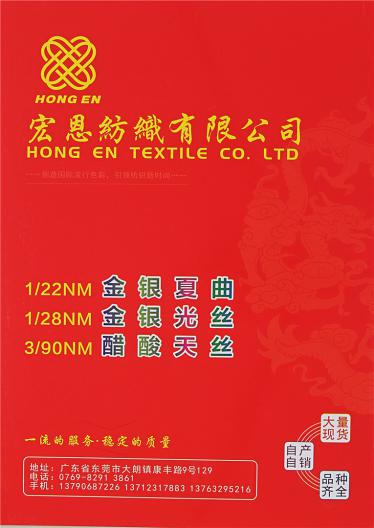 1/22NM金銀夏曲、1/28NM金銀光絲、3/90NM醋酸天絲