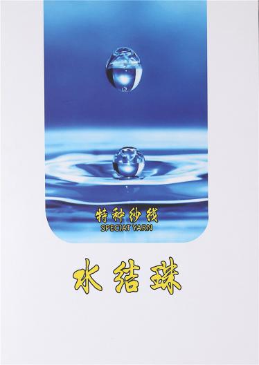 水結珠