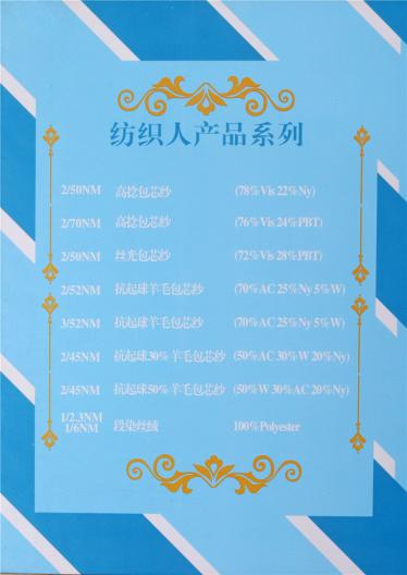 2/45NM 絲光羊毛抗起球包芯紗