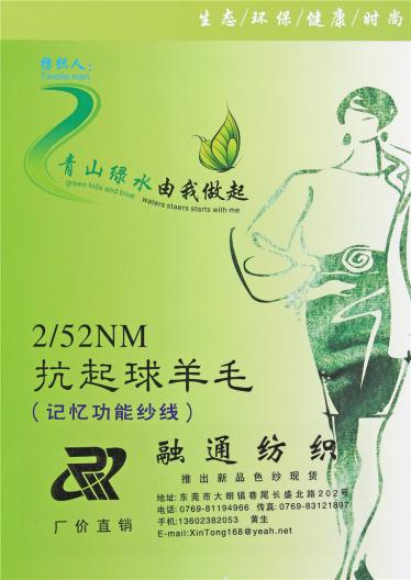 2/52NM抗起球羊毛