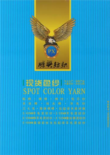 1/5NM竹節拉毛紗