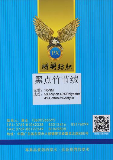 1/5NM黑點竹節絨