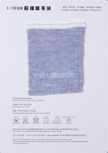 1/16NM超細(xì)磨毛絨