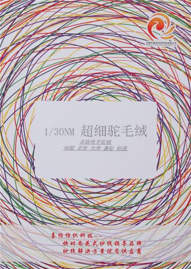 1/30NM超細駝毛絨