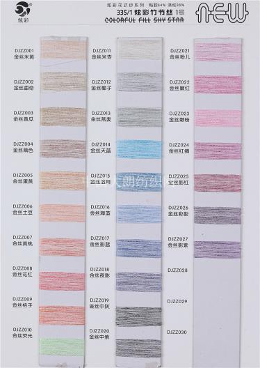 33S/1炫彩竹節絲