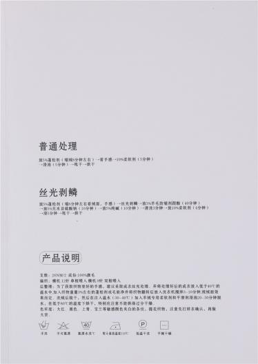 26/2粗紡全毛